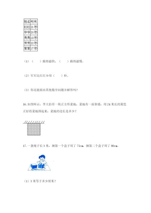 小学三年级数学应用题50道附答案【培优b卷】.docx