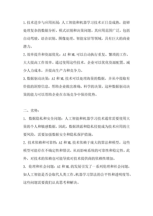 人工智能和机器学习行业技术趋势分析红皮书