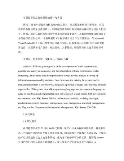 小型超市信息管理系统的设计与实现图文