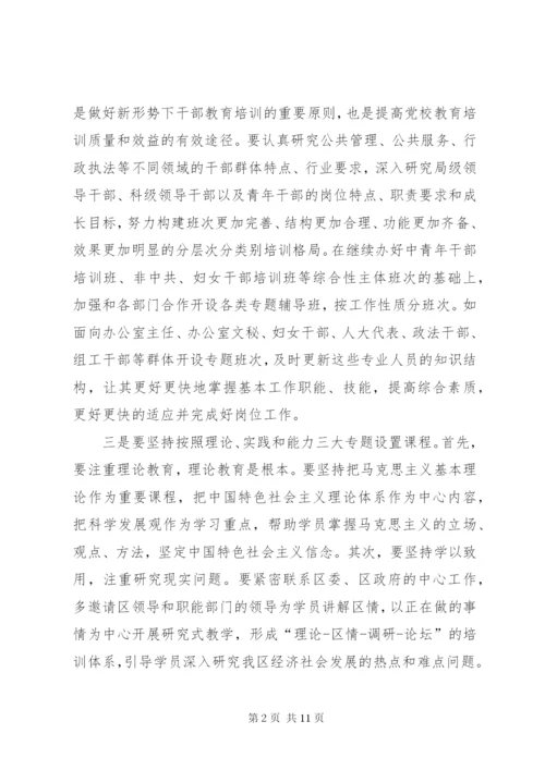 党校工作思路范文.docx