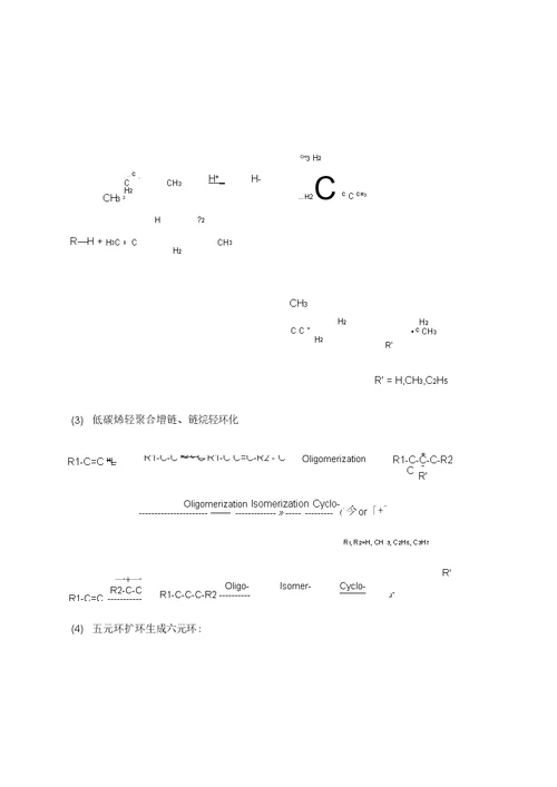 芳构化反应机理