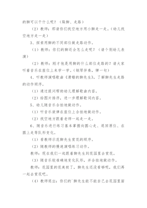 滑稽的脚先生音乐教案.docx