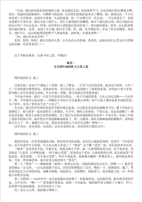 有关四年级学生作文合集8篇