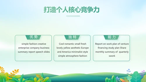 绿色小清新约会春天春季旅游相册PPT