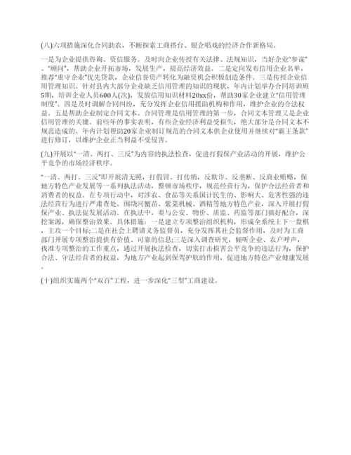 工商局科学发展观论文.docx