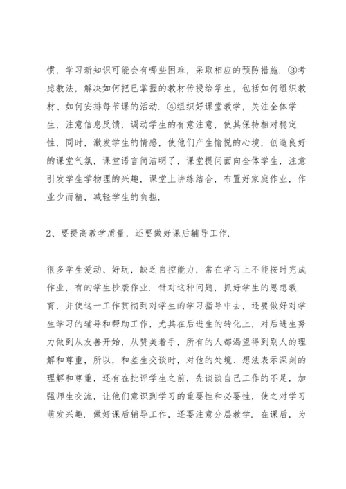 初中物理教学个人工作总结5篇.docx