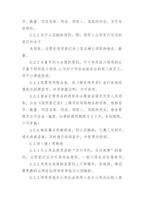 公司物品领用制度.docx