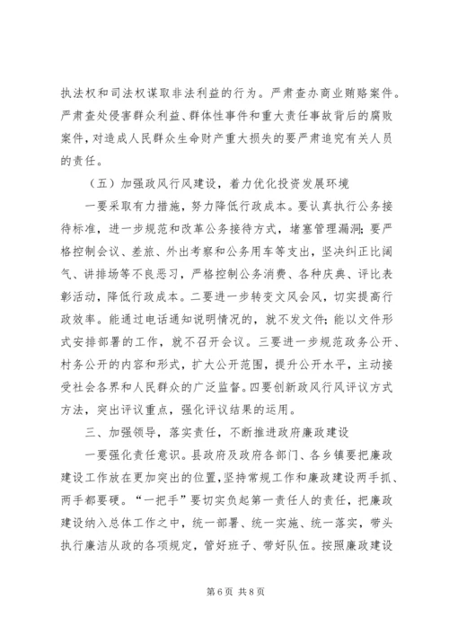 县廉政工作会议县长讲话稿.docx