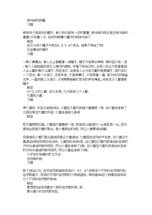 2021年一年级小学数学有趣的学习题目