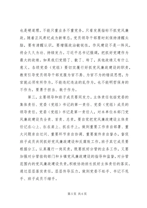 县委书记约谈主要领导讲话稿：扛起党风廉政主体责任.docx