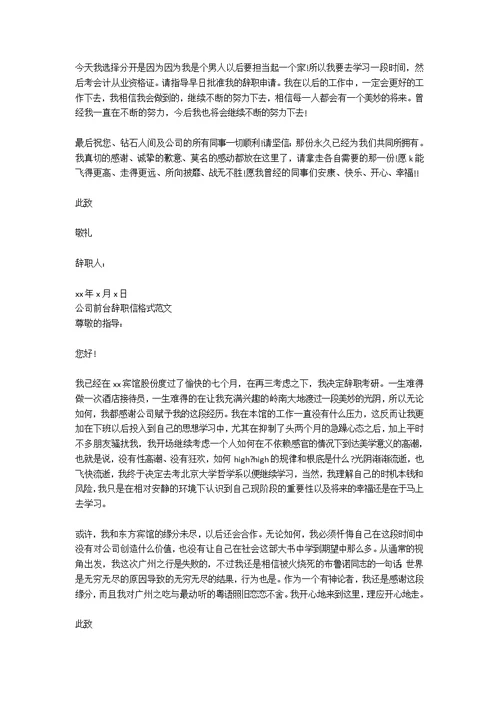 刚进公司的辞职信格式范文