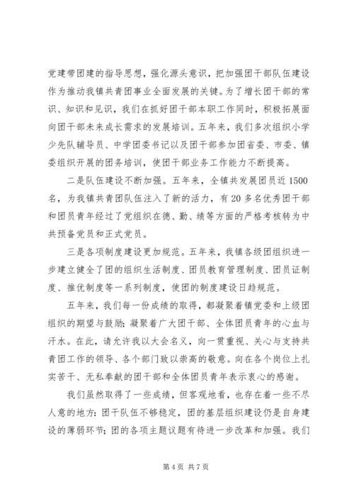 在共青团XX县区拖市镇第八次代表大会上的工作报告.docx