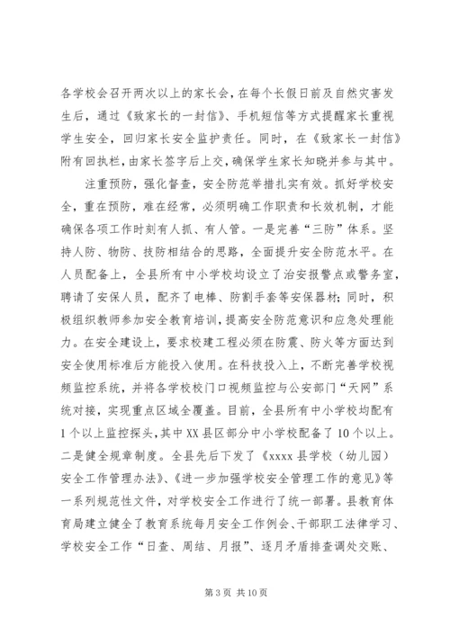学校建设调研报告.docx