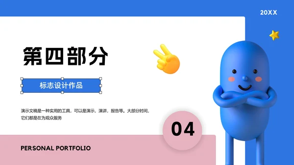 蓝色胶囊小人作品集通用PPT模板