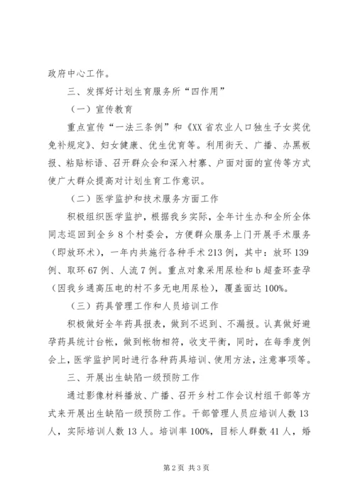 乡镇计划生育服务所工作总结.docx