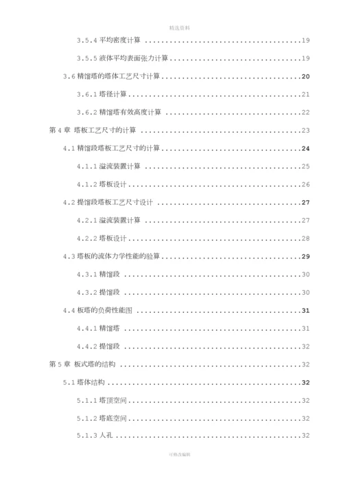 丙酮-水板式精馏塔设计说明书渊清.docx
