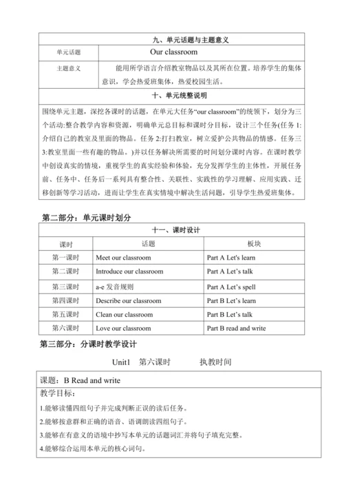 Unit 1 My classroom Part B Read and write单元整体教学设计