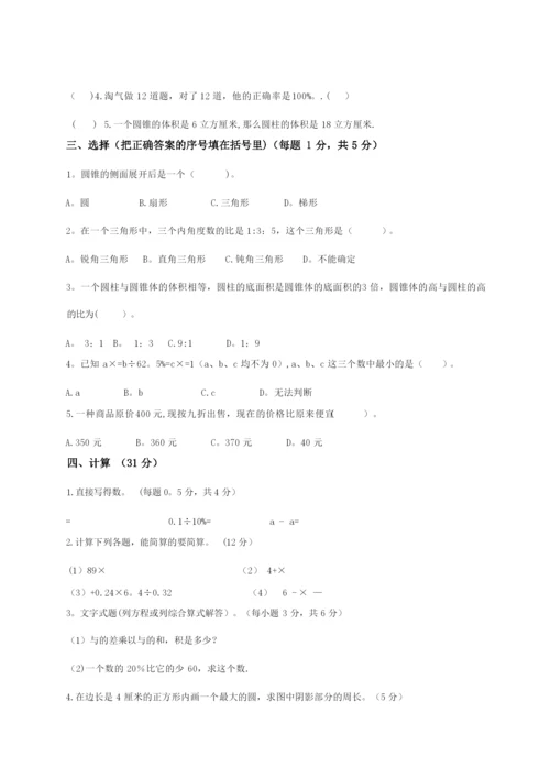 六年级第二学期期末数学试卷、答案.docx