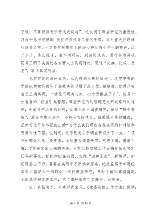 区委副书记在区委中心组“两学一做”第一专题学习会上的发言.docx