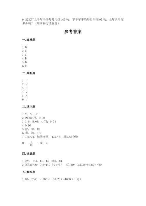 人教版四年级下册数学期中测试卷含答案【培优a卷】.docx