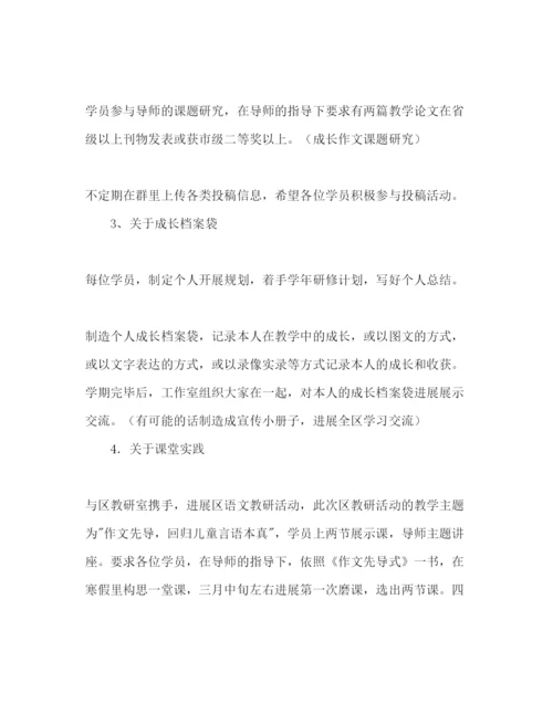精编第二学期名师工作室工作参考计划范文.docx
