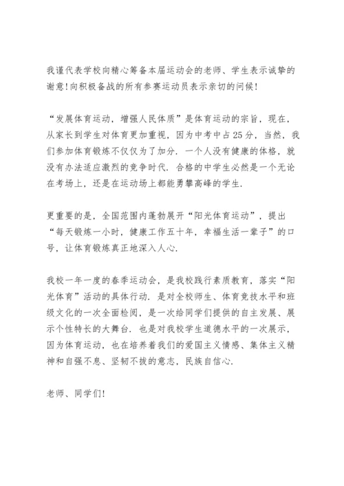 初中运动会领导讲话稿5篇范例.docx