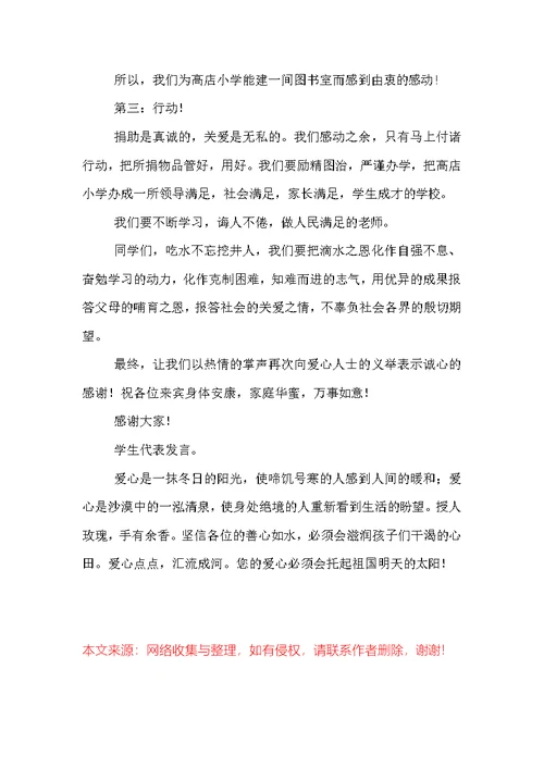 爱心捐赠发言稿,关于爱心捐赠的演讲稿