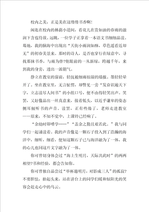 高一作文校园的美5篇