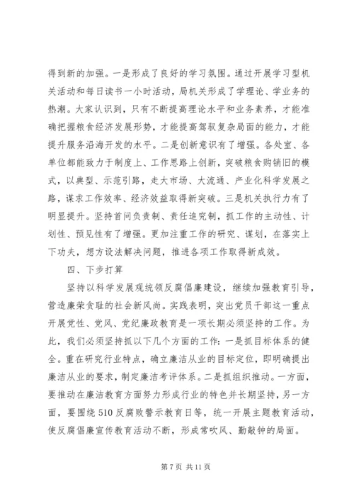 党性党风党纪学习.docx