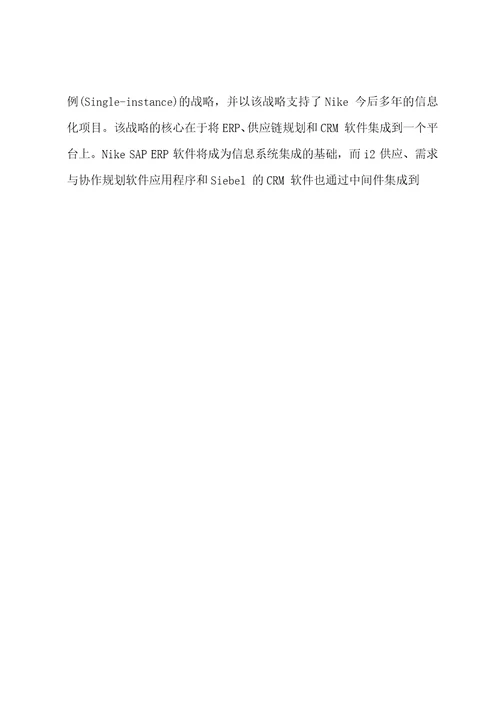 耐克公司的商业模式讲课讲稿