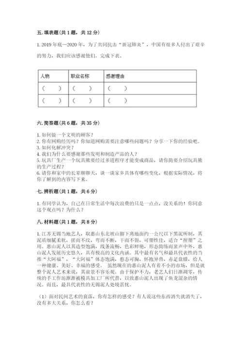 部编版道德与法治四年级下册期末测试卷【典型题】.docx