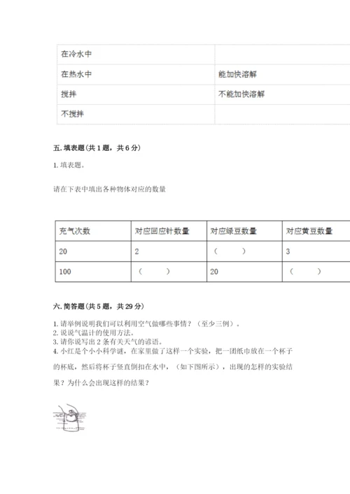 教科版小学三年级上册科学期末测试卷重点班.docx