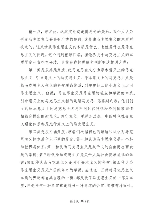 学习马克思主义心得体会 (5).docx