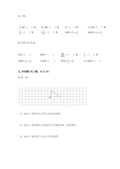 人教版六年级下册数学期末测试卷【学生专用】-(2).docx