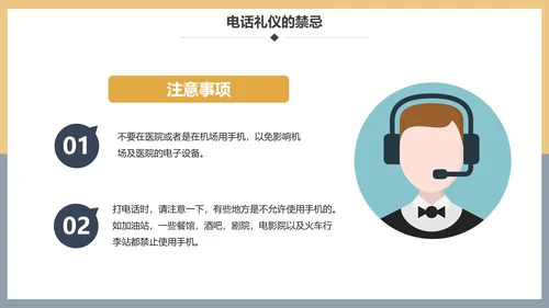 企业电话客服培训话务员PPT模板