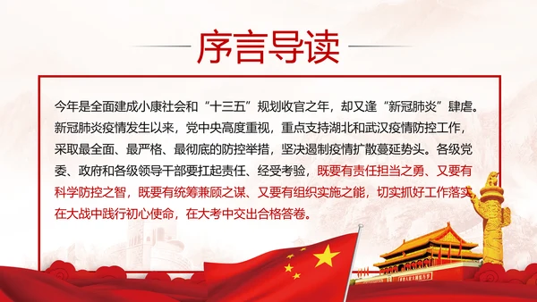 在疫情大考中践行初心使命主题党课培训PPT