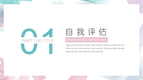 小清新大学生职业生涯规划PPT模版