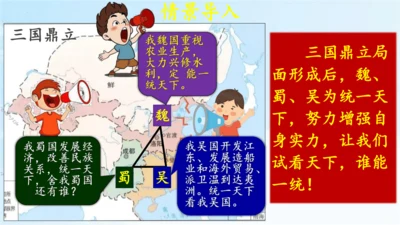 第17课 西晋的短暂统一和北方各族的内迁  课件   2024-2025学年统编版七年级历史上册