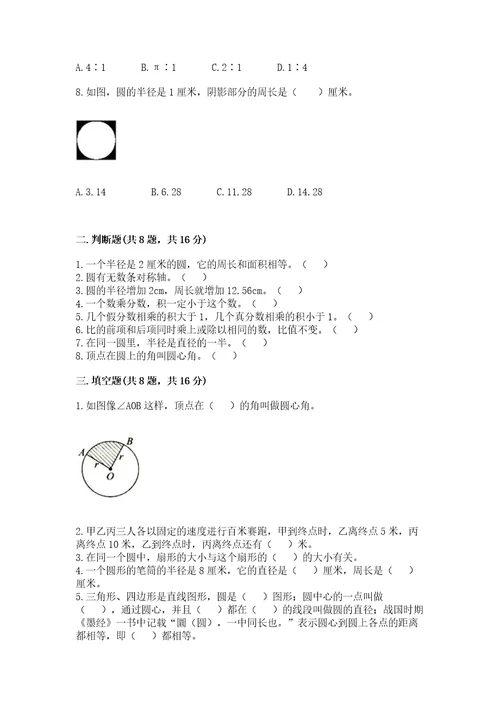 小学六年级上册数学期末测试卷及完整答案（精品）