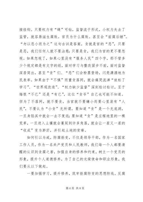 陕西小官巨贪观后感.docx