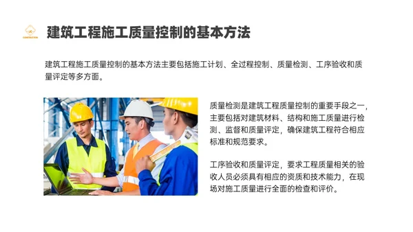 黑黄色实拍风建筑质量管理培训PPT课件