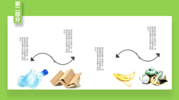 垃圾分类守护家园环境保护PPT模板