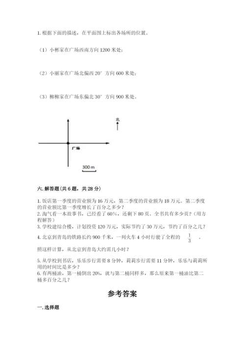 2022六年级上册数学期末考试试卷加解析答案.docx