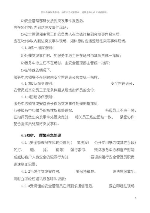 知名物业公司管理制度模板.docx