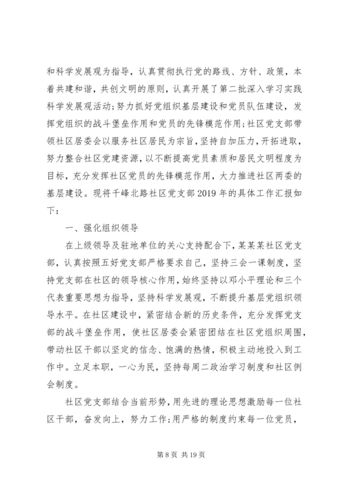 社区党支部年度工作总结与计划.docx