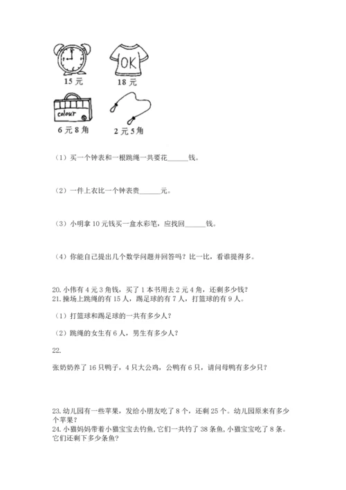 一年级下册数学解决问题100道a4版打印.docx