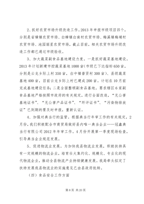 县经济贸易局工作报告 (2).docx