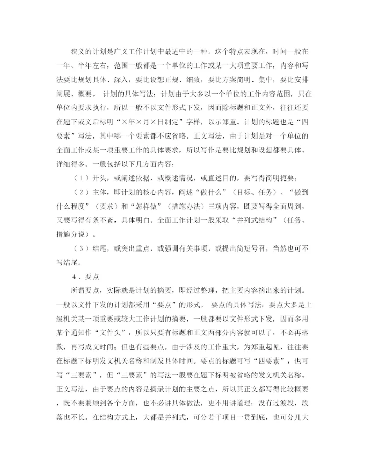 精编之个人工作计划总结范文参考.docx