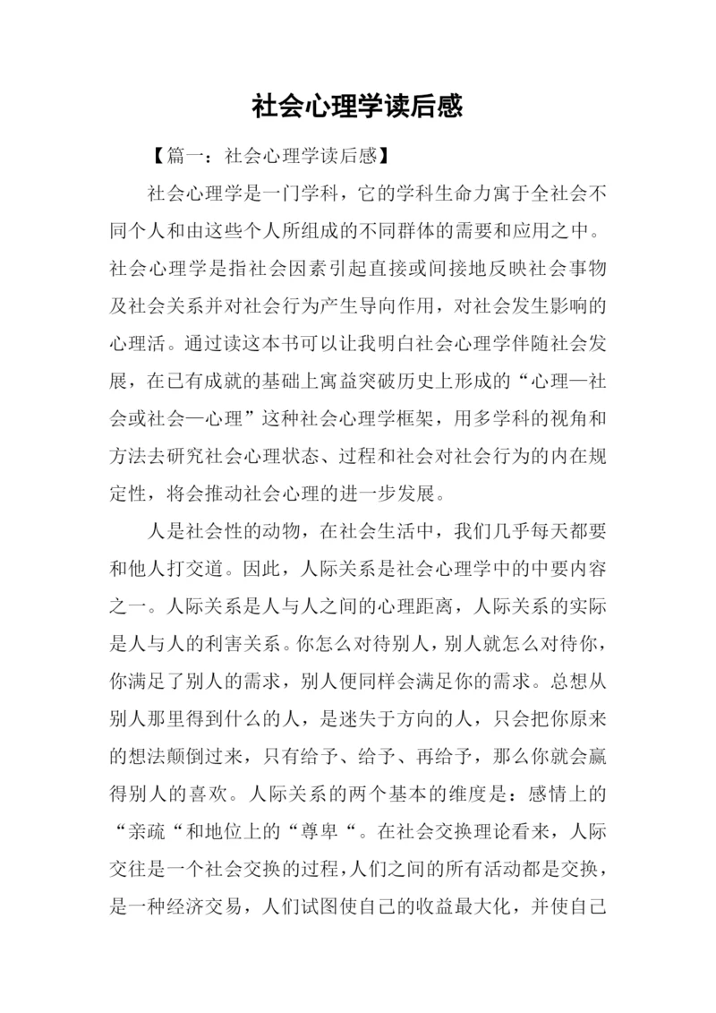 社会心理学读后感.docx