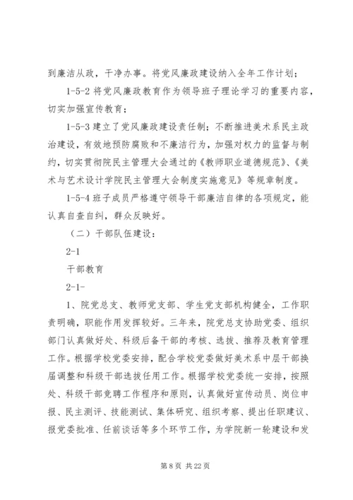 美术系党总支自评报告.docx